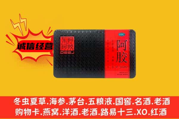 铜仁市沿河回收阿胶