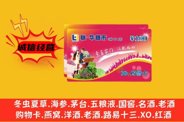 铜仁市沿河回收超市卡