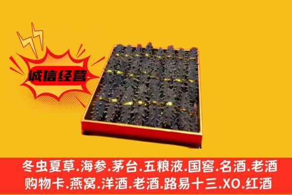 铜仁市沿河回收海参