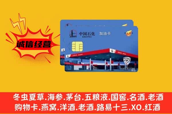 铜仁市沿河回收加油卡