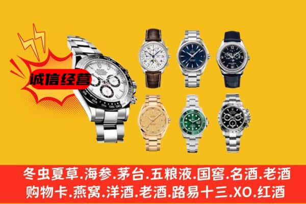 铜仁市沿河回收名表